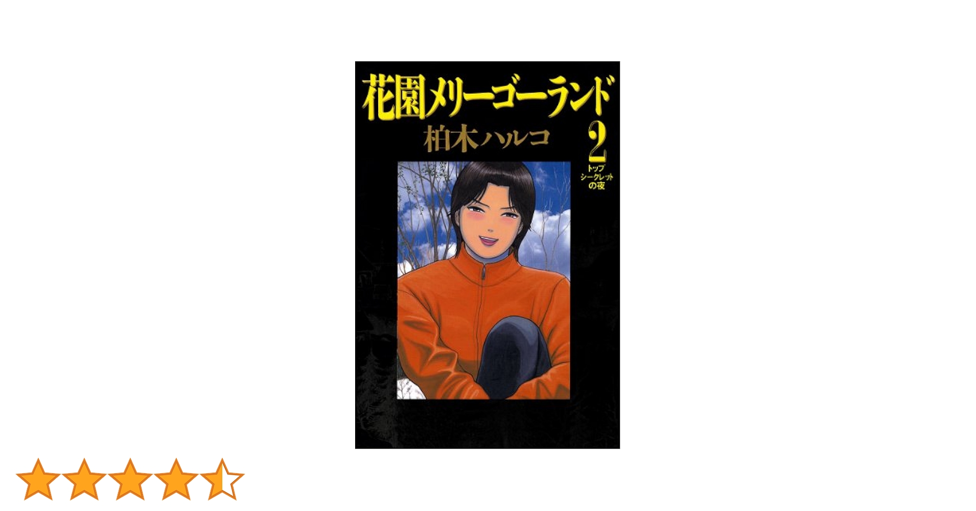 花園メリーゴーランド 71ERMAmRSkL._UF350,350_QL50_.jpg